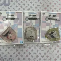 十　新品　スパイファミリー　② 一番くじ　一番くじ　H賞 アクリルチャーム　3点