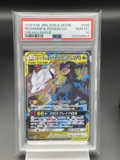PSA10 ゼクロム &レシラムGX RR ポケモンカード　ポケカ