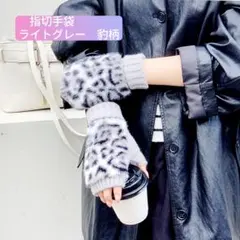 【指無し手袋】ユニセックス　アーム/ハンドウォーマー　レオパード柄　防寒対策新品