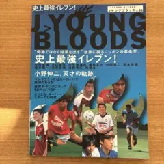 J ヤングブラッズ vol.01 サッカー雑誌　希少本　1999年発行