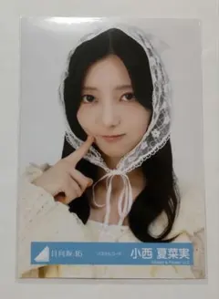 小西夏菜実 日向坂46 生写真 パステルコーデ ヨリ