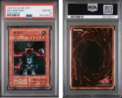 【世界に3枚】【PSA10】遊戯王　BOOSTER5　機械王