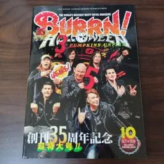 BURRN! 35周年記念号 2019年10月号