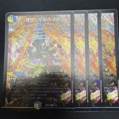 理想と平和の決断 パーフェクトアルカディア　4枚セット 理想と平和の決断 4枚 パーフェクトアルカディア - メルカリ