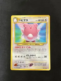 2026年最新】ハピナス 旧裏の人気アイテム - メルカリ