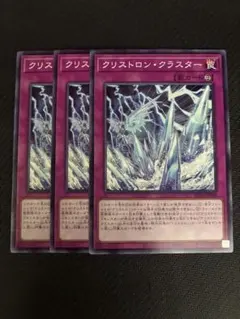 SUDA-JP080 クリフトロン・クラスター　3枚