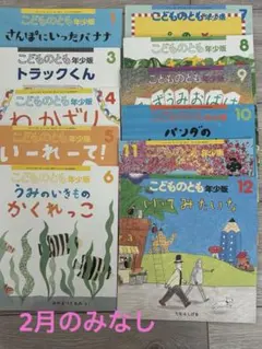 2022年版　こどものとも年少版11冊セット