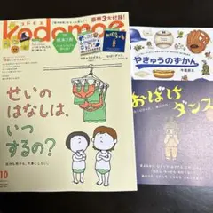 kodomoe コドモエ　2025年10月号