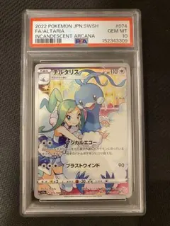 チルタリス CHR psa10 ポケモンカード 白熱のアルカナ - メルカリ