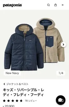 パタゴニア ボーイズリバーシブルレディフレディフーディ XXL16-18