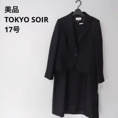 美品 東京ソワール フォーマル 高級礼服 17号 大きめ アンサンブル ツイード