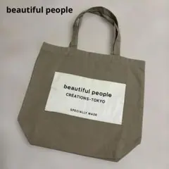 beautiful people トートバッグ ベージュのサムネイル