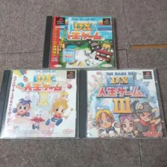 psDX人生ゲーム1、2、3