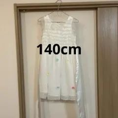 フリルドレス リボン ホワイト 140cm 発表会