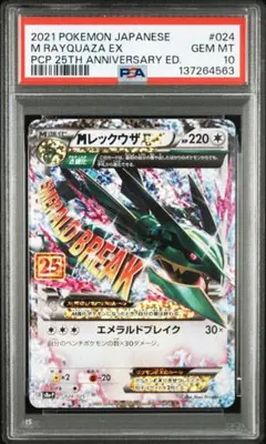 2026年最新】mレックウザex 25th psa10の人気アイテム - メルカリ