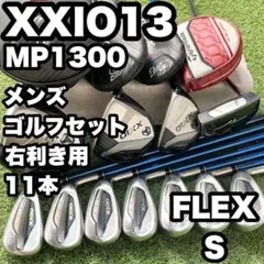 ゼクシオ オール11代目 MP1100 11本セット メンズゴルフ 初心者 入門