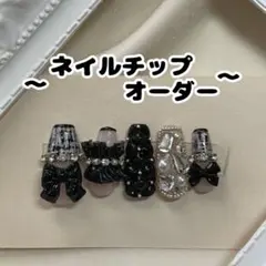 ネイルチップ 10本 埋めつくし フレンチガーリー ツイード キルティング