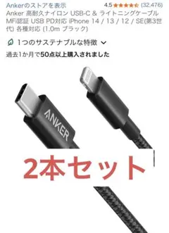 anker Lightningケーブル