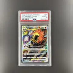 2026年最新】リザードンVSTAR sar psa10の人気アイテム - メルカリ