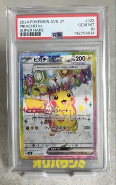 2026年最新】ピカチュウex psa10の人気アイテム - メルカリ