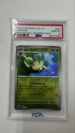 2026年最新】マスターボール psa10の人気アイテム - メルカリ