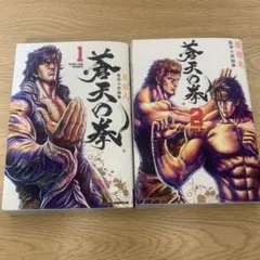 初版】蒼天の拳 1巻 - メルカリ