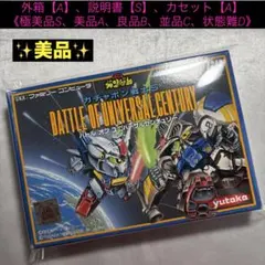 【美品】ファミコン ガチャポン戦士5 バトルオブユニバーサルセンチュリー
