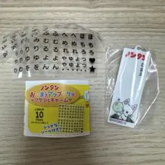 ノンタン　お名前アップリケ風　アクリルチャーム　ガチャ　ノンタンぷわ〜ん