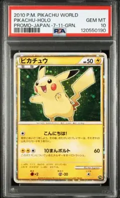 2025年最新】ピカチュウワールド セブンイレブンの人気アイテム