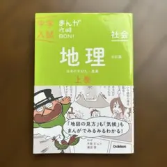 2026年最新】中学入試まんが攻略bonの人気アイテム - メルカリ