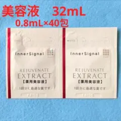 2025年製リジュブネイトエキス 32mL 0.8mL×40包のサムネイル