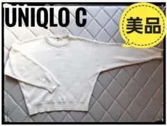 【美品】ユニクロC　スムースコットンクルーネックセーター