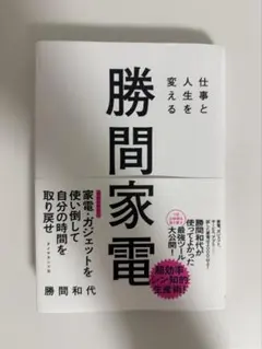 勝間家電 - 勝間和代