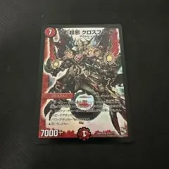 百万超邪 クロスファイア 初期ホイル 4枚 - メルカリ