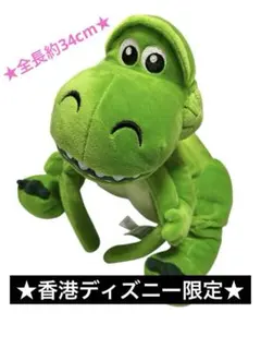 【トイストーリー】香港ディズニー限定　レックス　カチューシャ