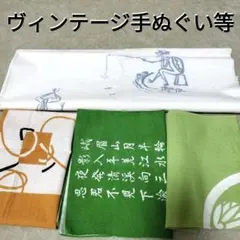 匿名配送】手ぬぐい 粗品 昭和レトロ 長期保管品 9枚まとめ売り - メルカリ