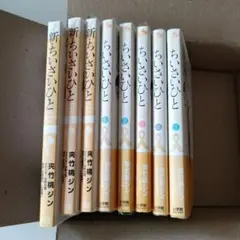 ちいさいひと