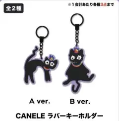新品未使用【匿名配送】TEN CANELE ラバーキーホルダー A