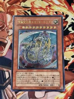 遊戯王 究極宝玉神レインボードラゴン ホロ レリーフ セット売り