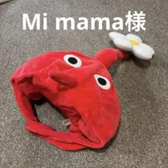 赤ピクミン　帽子