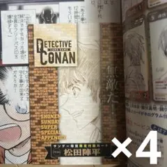 青山先生劇場版原画ver 週刊少年サンデーS 増刊 8月号 松田陣平 4枚