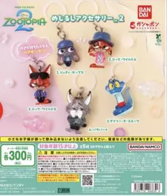 ズートピア 2めじるしアクセサリー2 全5種 コンプリート