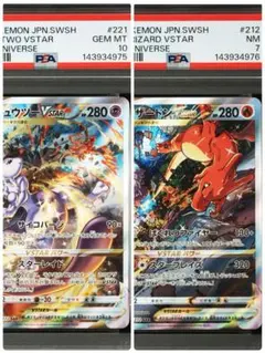 【PSA連番】ミュウツー、リザードンvstar SAR ポケモンカード