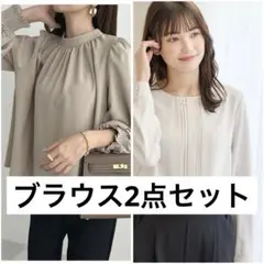 オフィスカジュアル 長袖 ブラウス 2点セット まとめ売り