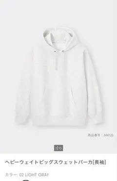 ＧＵ　ヘビーウェイトビッグスウェットパーカー[長袖]ライトグレー