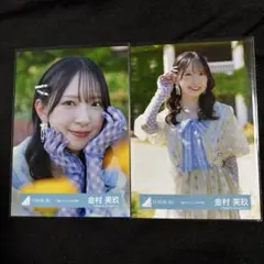 日向坂46 金村美玖 小坂菜緒 生写真 お願いバッハ ジャケット写真衣装