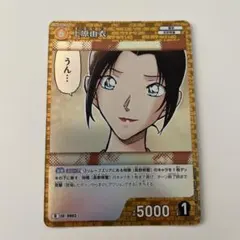 名探偵コナンカードゲーム 上原由衣