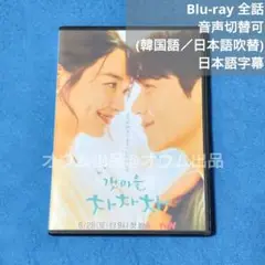 【BD】海街チャチャチャ (吹替付)