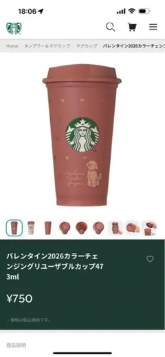 スターバックス リユーザブルカップ 2026バレンタイン