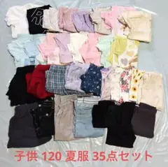 子供服 120 夏 35点セット